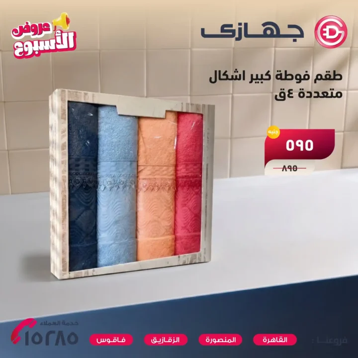 عروض جهازي ميجا ستور 2026 على المراوح والمفروشات بأفضل الأسعار لفترة محدودة. 31 عروض جهازي ميجا ستور