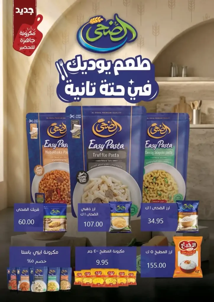 عروض المحلاوي ماركت من 20 يوليو حتى 5 أغسطس 2026.. تخفيضات قوية على اللحوم والسلع الغذائية والمنظفات. 32 عروض المحلاوي ماركت من 20 يوليو حتى 5 أغسطس 2026
