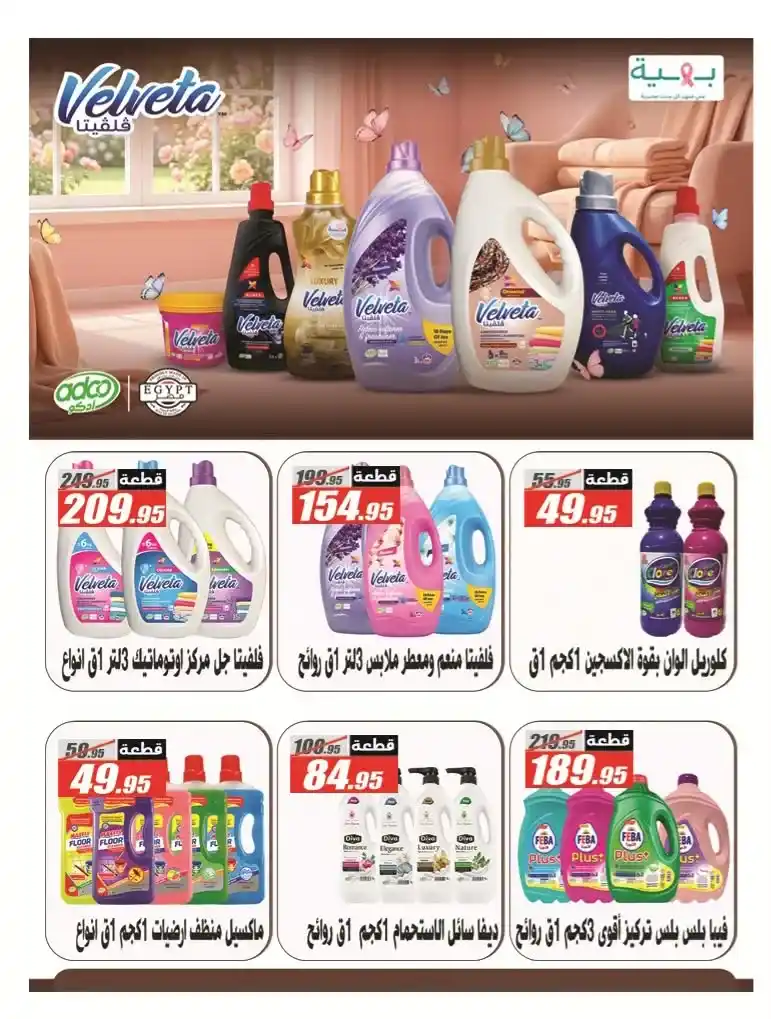 عروض الفرجاني هايبر ماركت 2026.. مجلة العروض الجديدة بخصومات حتى 25 يوليو. 34 عروض الفرجاني هايبر ماركت 2026.. مجلة العروض الجديدة بخصومات حتى 25 يوليو