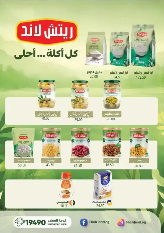 عروض المحلاوي ماركت من 20 يوليو حتى 5 أغسطس 2026.. تخفيضات قوية على اللحوم والسلع الغذائية والمنظفات. 34 عروض المحلاوي ماركت