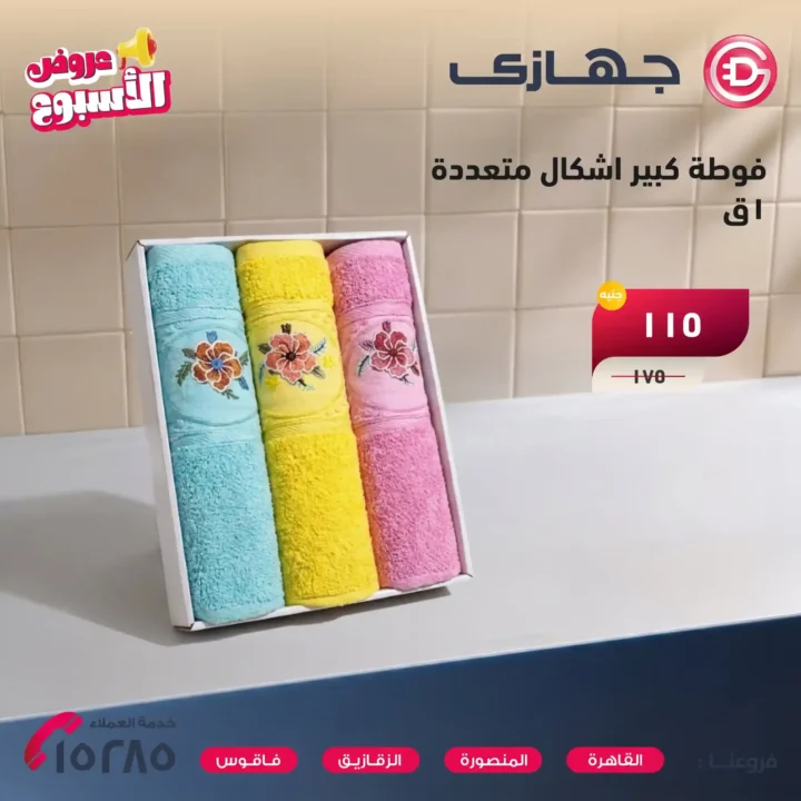 عروض جهازي ميجا ستور 2026 على المراوح والمفروشات بأفضل الأسعار لفترة محدودة. 34 عروض جهازي ميجا ستور