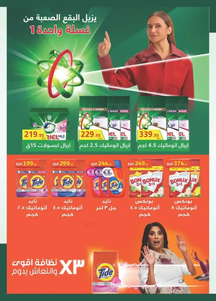 عروض سبينيس مصر من 9 حتى 22 يوليو 2026 | خصومات قوية على المواد الغذائية والمنظفات والمجمدات ومنتجات العناية. 6 عروض سبينيس مصر