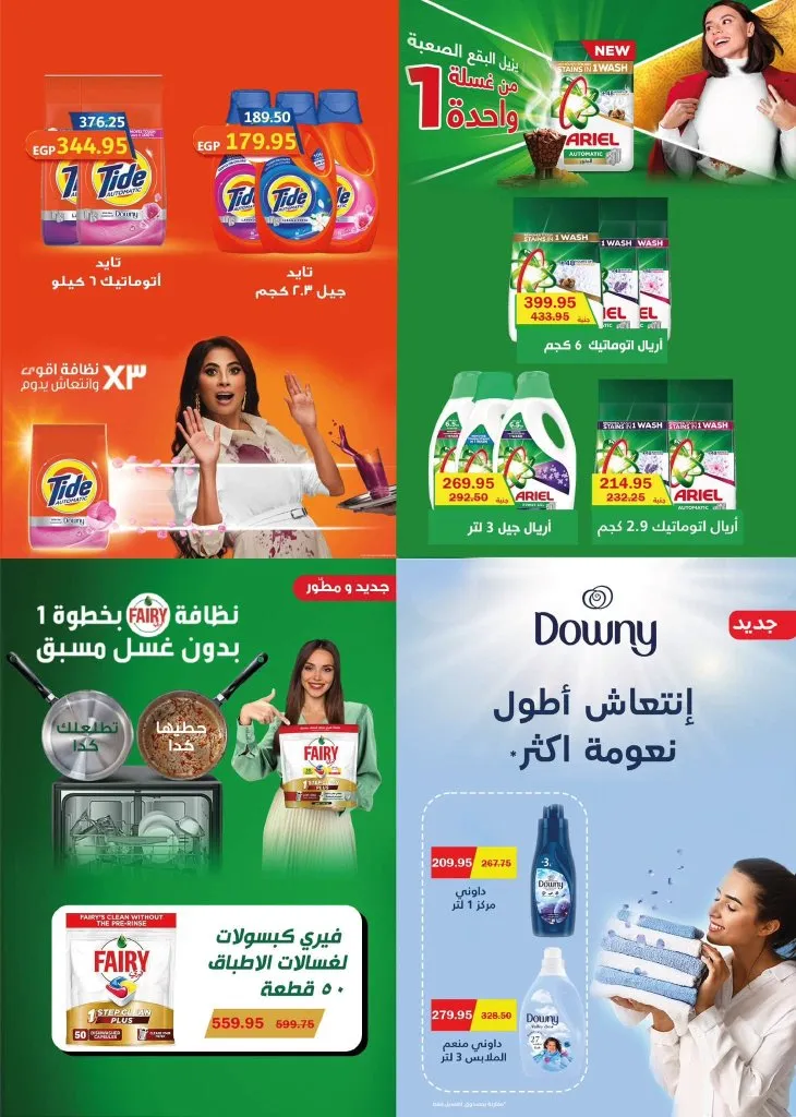 عروض فلامنجو هايبر ماركت صيف 2026.. خصومات قوية على السلع الغذائية والمستلزمات اليومية 35 عروض فلامنجو هايبر ماركت صيف 2026.. خصومات قوية على السلع الغذائية والمستلزمات اليومية