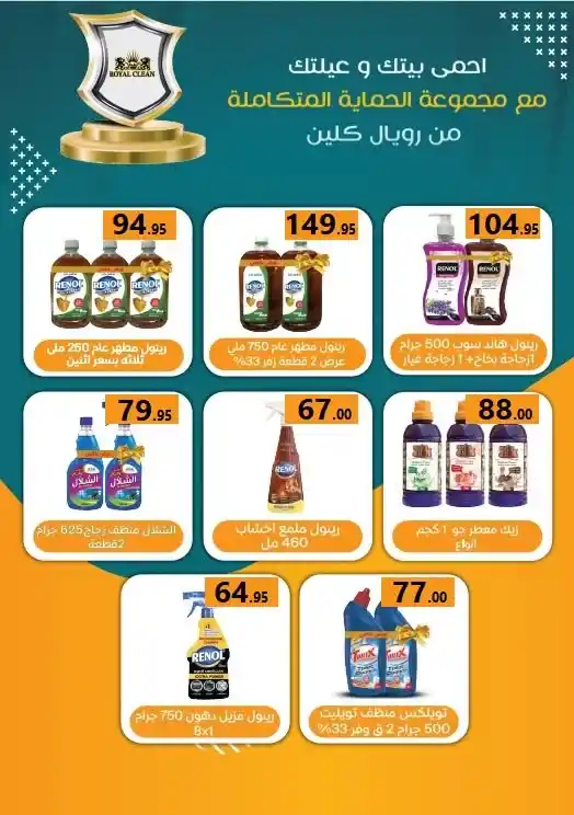 عروض المحلاوي ماركت من 20 يوليو حتى 5 أغسطس 2026.. تخفيضات قوية على اللحوم والسلع الغذائية والمنظفات. 38 عروض المحلاوي ماركت من 20 يوليو حتى 5 أغسطس 2026