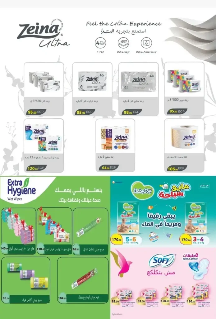 عروض المحلاوي ماركت من 20 يوليو حتى 5 أغسطس 2026.. تخفيضات قوية على اللحوم والسلع الغذائية والمنظفات. 39 عروض المحلاوي ماركت من 20 يوليو حتى 5 أغسطس 2026