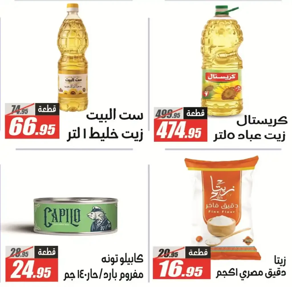 عروض الفرجاني هايبر ماركت 2026.. مجلة العروض الجديدة بخصومات حتى 25 يوليو. 4 عروض الفرجاني هايبر ماركت 2026.. مجلة العروض الجديدة بخصومات حتى 25 يوليو