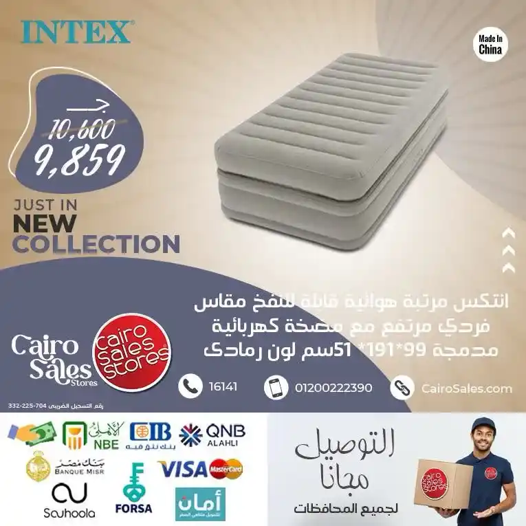 عروض أسواق القاهرة للمبيعات على مراتب انتكس الهوائية 2026.. خصومات مميزة وتوصيل مجاني لجميع المحافظات. 4 عروض أسواق القاهرة للمبيعات