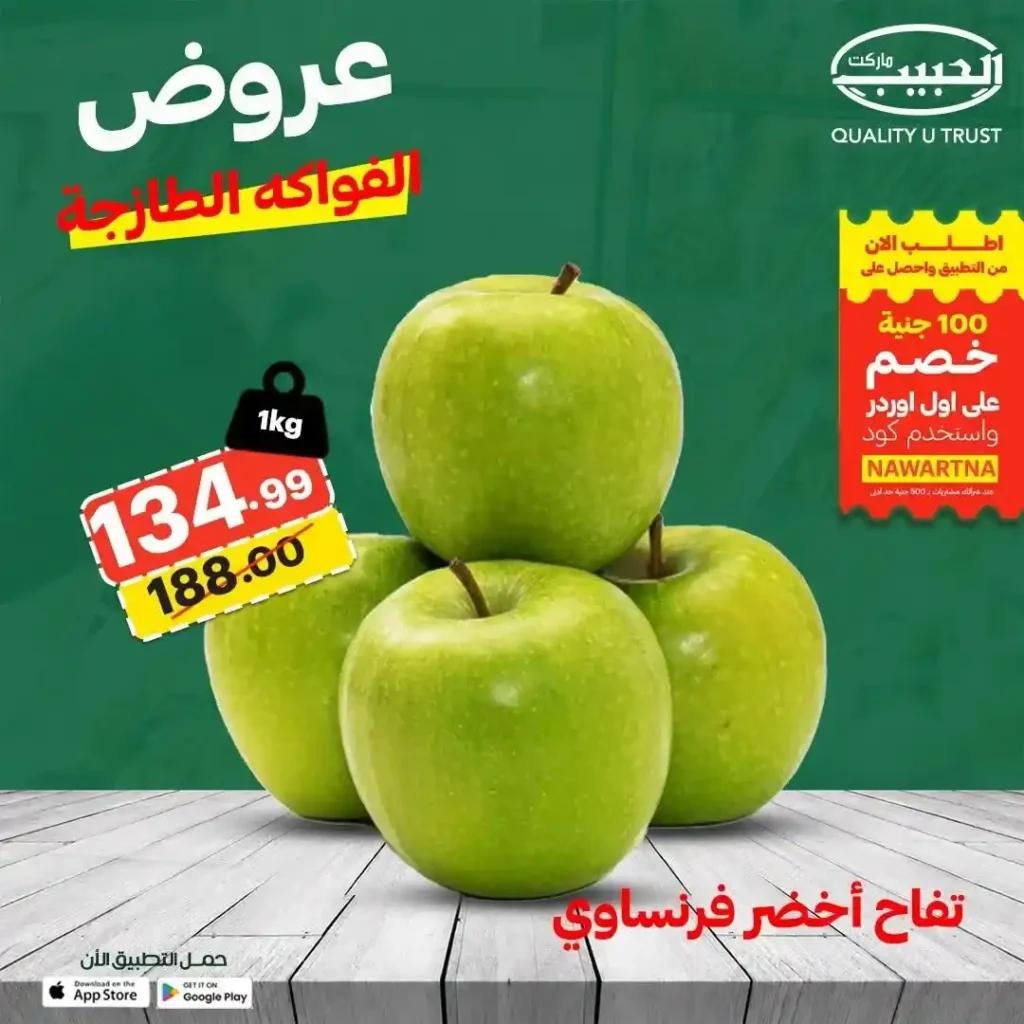 عروض الحبيب ماركت على الفواكه والخضروات الطازجة في قنا.. خصومات مميزة وعرض 4+1 هدية. 4 عروض الحبيب ماركت على الفواكه والخضروات الطازجة في قنا.. خصومات مميزة وعرض 4+1 هدية