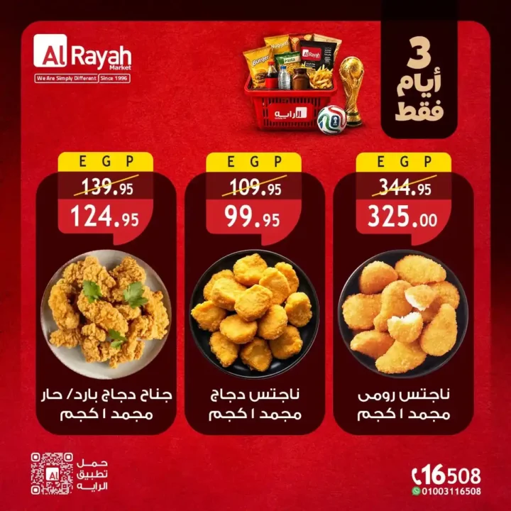 عروض الراية ماركت الأسبوعية من 9 إلى 11 يوليو 2026.. تخفيضات قوية على اللحوم والدواجن والمواد الغذائية والخضروات والفاكهة. 4 عروض الراية ماركت الأسبوعية من 9 إلى 11 يوليو 2026.. تخفيضات قوية على اللحوم والدواجن والمواد الغذائية والخضروات والفاكهة