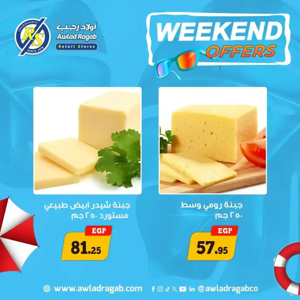 عروض أولاد رجب ويك إند 2026.. خصومات قوية على اللحوم والأجبان والسلع الغذائية حتى 18 يوليو. 4 عروض أولاد رجب ويك إند 2026.. خصومات قوية على اللحوم والأجبان والسلع الغذائية حتى 18 يوليو