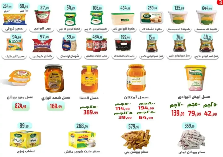 عروض إيهاب برنس الأسبوعية 2026.. خصومات قوية على السلع الغذائية والمنظفات ومنتجات العناية 4 عروض إيهاب برنس الأسبوعية 2026.. خصومات قوية على السلع الغذائية والمنظفات ومنتجات العناية