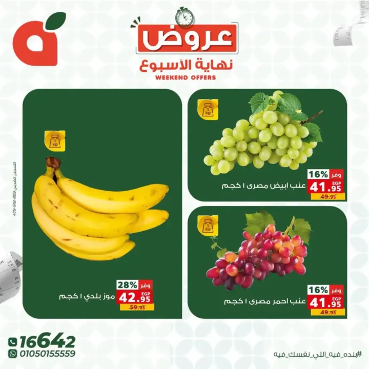 عروض بنده مصر 2026.. خصومات حتى 50% على الفاكهة والخضروات والمواد الغذائية ومنتجات المنزل. 4 عروض بنده مصر