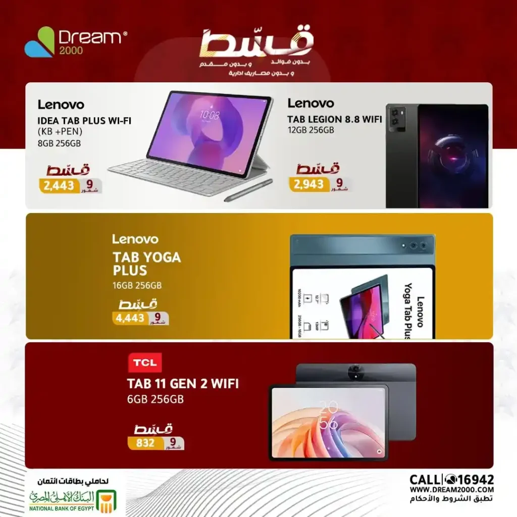 عروض دريم 2000 2026.. قسط التابلت بسعر الكاش حتى 9 أشهر بدون فوائد أو مقدم. 4 عروض دريم 2000 2026.. قسط التابلت بسعر الكاش حتى 9 أشهر بدون فوائد أو مقدم