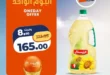 عروض كازيون اليوم الواحد الأحد 5 يوليو 2026.. خصومات قوية على الزيت والأرز والبرجر واللحم والورقيات 11 عروض كازيون اليوم الواحد الأحد 5 يوليو 2026.. خصومات قوية على الزيت والأرز والبرجر واللحم والورقيات