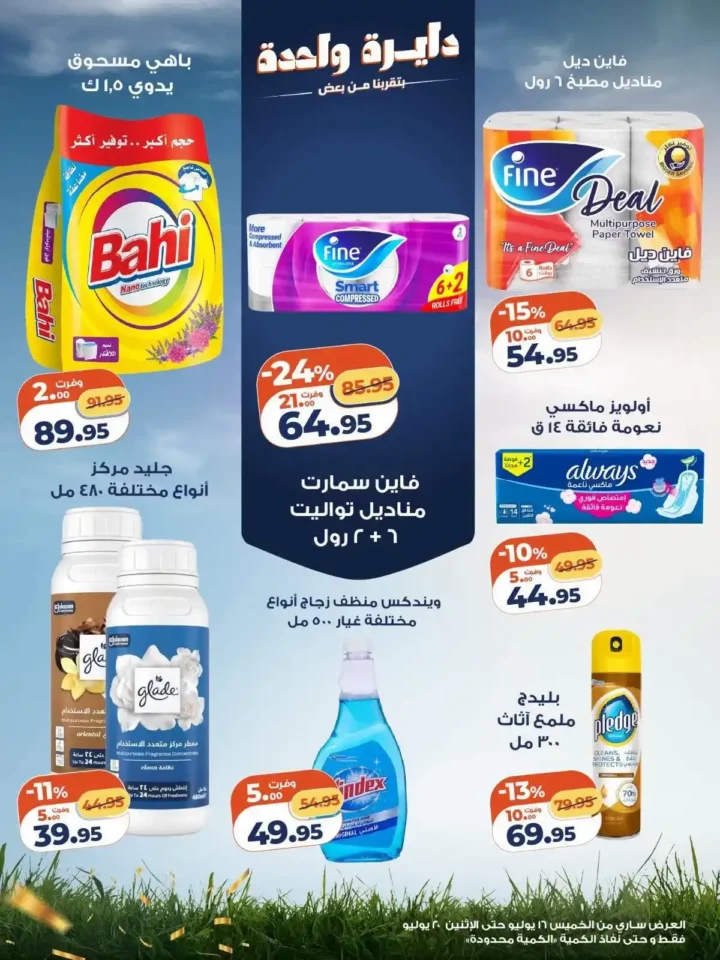 عروض كازيون مصر الأسبوعية 2026.. وفر في ميزانية البيت بخصومات الويك إند حتى 20 يوليو. 4 عروض كازيون مصر