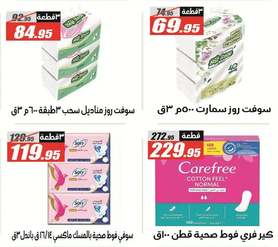 عروض الفرجاني هايبر ماركت 2026.. مجلة العروض الجديدة بخصومات حتى 25 يوليو. 40 عروض الفرجاني هايبر