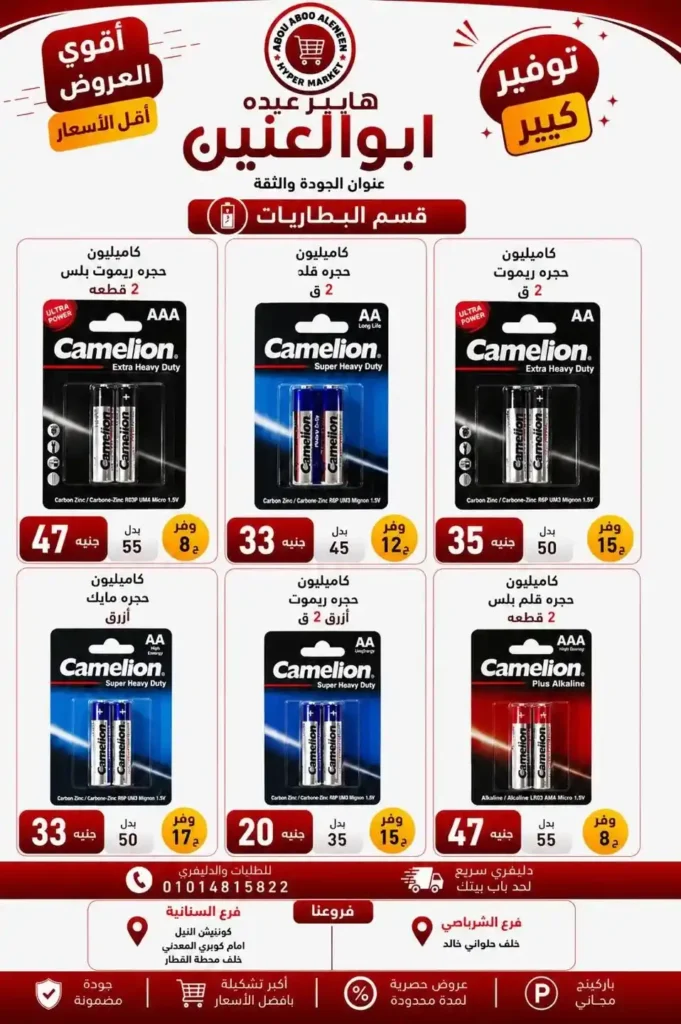 عروض هايبر عبده أبو العنين 2026.. تخفيضات قوية على السلع الغذائية والمنظفات والأجبان حتى نفاد الكمية. 40 عروض هايبر عبده أبو العنين 2026.. تخفيضات قوية على السلع الغذائية والمنظفات والأجبان حتى نفاد الكمية
