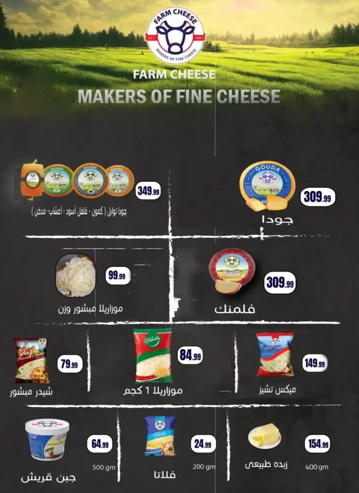 عروض المحلاوي ستورز ومارت فييل من 10 حتى 15 يوليو 2026 على السلع الغذائية والمنظفات والمشروبات. 29 عروض المحلاوي ستورز
