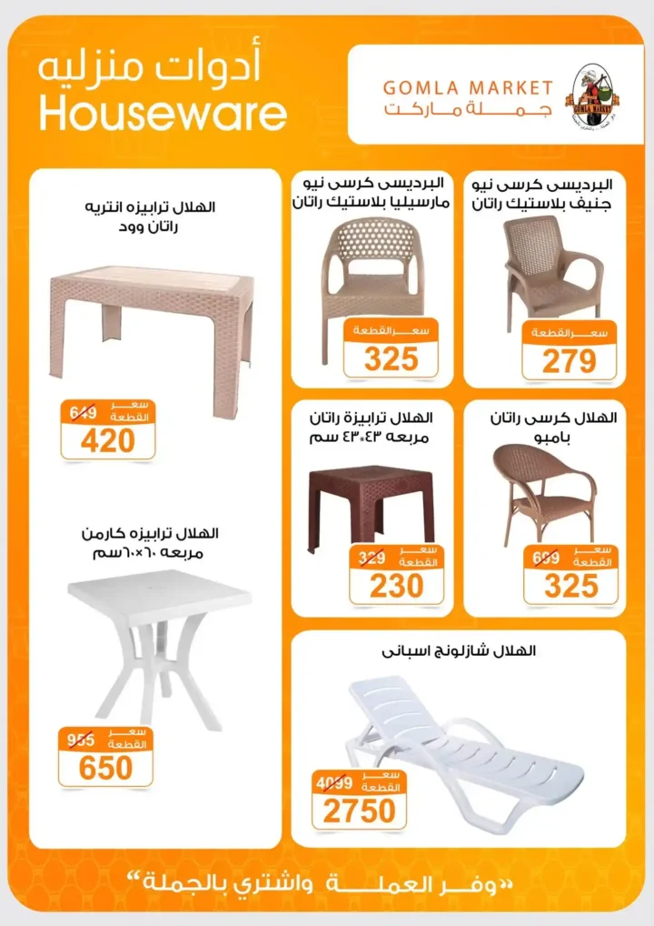 عروض جملة ماركت اهلا بالصيف 2026 من 9 حتى 27 يوليو.. خصومات كبيرة على المواد الغذائية والأجهزة والمنظفات. 47 عروض جملة ماركت
