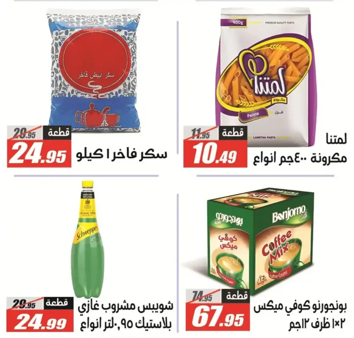 عروض الفرجاني هايبر ماركت 2026.. مجلة العروض الجديدة بخصومات حتى 25 يوليو. 5 عروض الفرجاني هايبر
