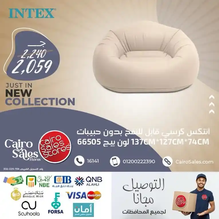 عروض أسواق القاهرة للمبيعات على مراتب انتكس الهوائية 2026.. خصومات مميزة وتوصيل مجاني لجميع المحافظات. 5 عروض أسواق القاهرة للمبيعات على مراتب انتكس الهوائية 2026.. خصومات مميزة وتوصيل مجاني لجميع المحافظات