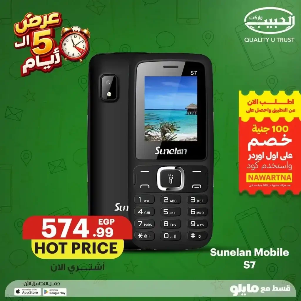عروض الحبيب ماركت على الموبايلات من 12 إلى 16 يوليو 2026 | خصومات وتقسيط حتى 6 شهور. 5 عروض الحبيب ماركت