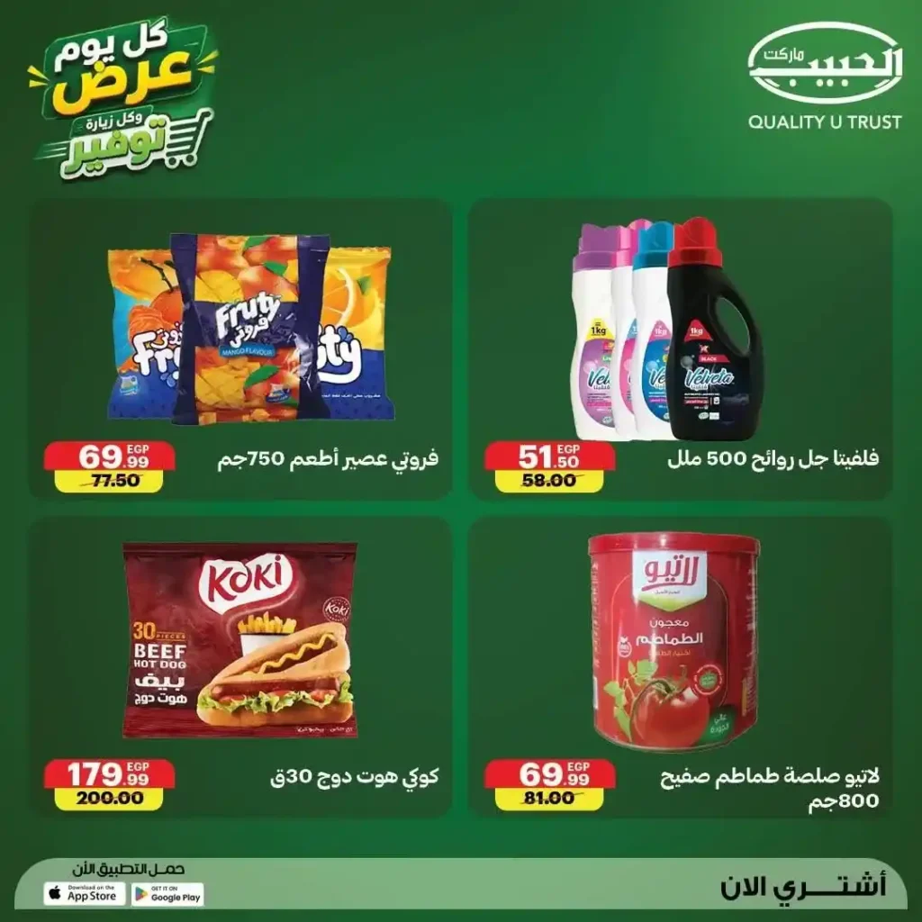 عروض الحبيب ماركت من 12 إلى 18 يوليو 2026 | خصومات منتصف الشهر على المواد الغذائية والمنظفات والمجمدات 5 عروض الحبيب ماركت من 12 إلى 18 يوليو 2026 | خصومات منتصف الشهر على المواد الغذائية والمنظفات والمجمدات
