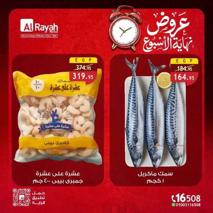 عروض الرايه ماركت الأسبوعية 2026.. تخفيضات على اللحوم والدواجن والخضروات والفاكهة والبيض حتى 18 يوليو. 5 عروض الرايه ماركت