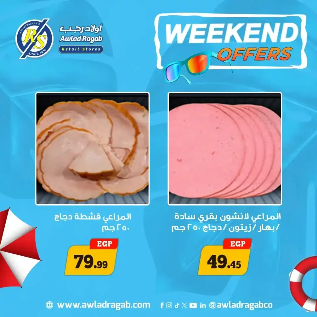 عروض أولاد رجب ويك إند 2026.. خصومات قوية على اللحوم والأجبان والسلع الغذائية حتى 18 يوليو. 5 عروض أولاد رجب ويك إند 2026.. خصومات قوية على اللحوم والأجبان والسلع الغذائية حتى 18 يوليو