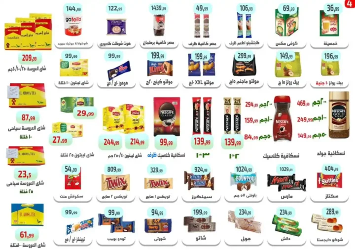 عروض إيهاب برنس الأسبوعية 2026.. خصومات قوية على السلع الغذائية والمنظفات ومنتجات العناية 5 عروض إيهاب برنس الأسبوعية 2026.. خصومات قوية على السلع الغذائية والمنظفات ومنتجات العناية