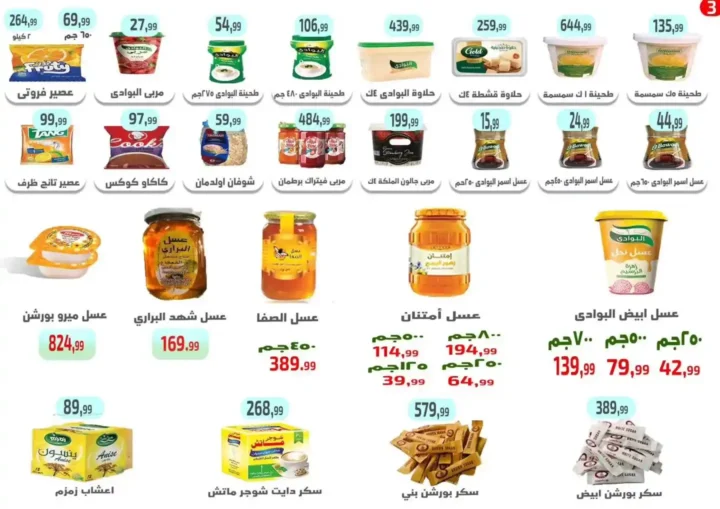 عروض مؤسسة إيهاب البرنس في شرم الشيخ من 7 حتى 13 يوليو 2026 | أقوى عروض الصيف على المواد الغذائية والمنظفات. 5 عروض مؤسسة إيهاب البرنس