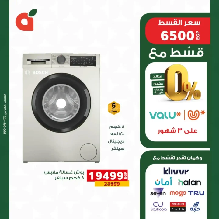 عروض بنده مصر على الأجهزة الكهربائية 2026.. تقسيط بسعر الكاش وخصومات حتى 14 يوليو 5 عروض بنده مصر على الأجهزة الكهربائية 2026.. تقسيط بسعر الكاش