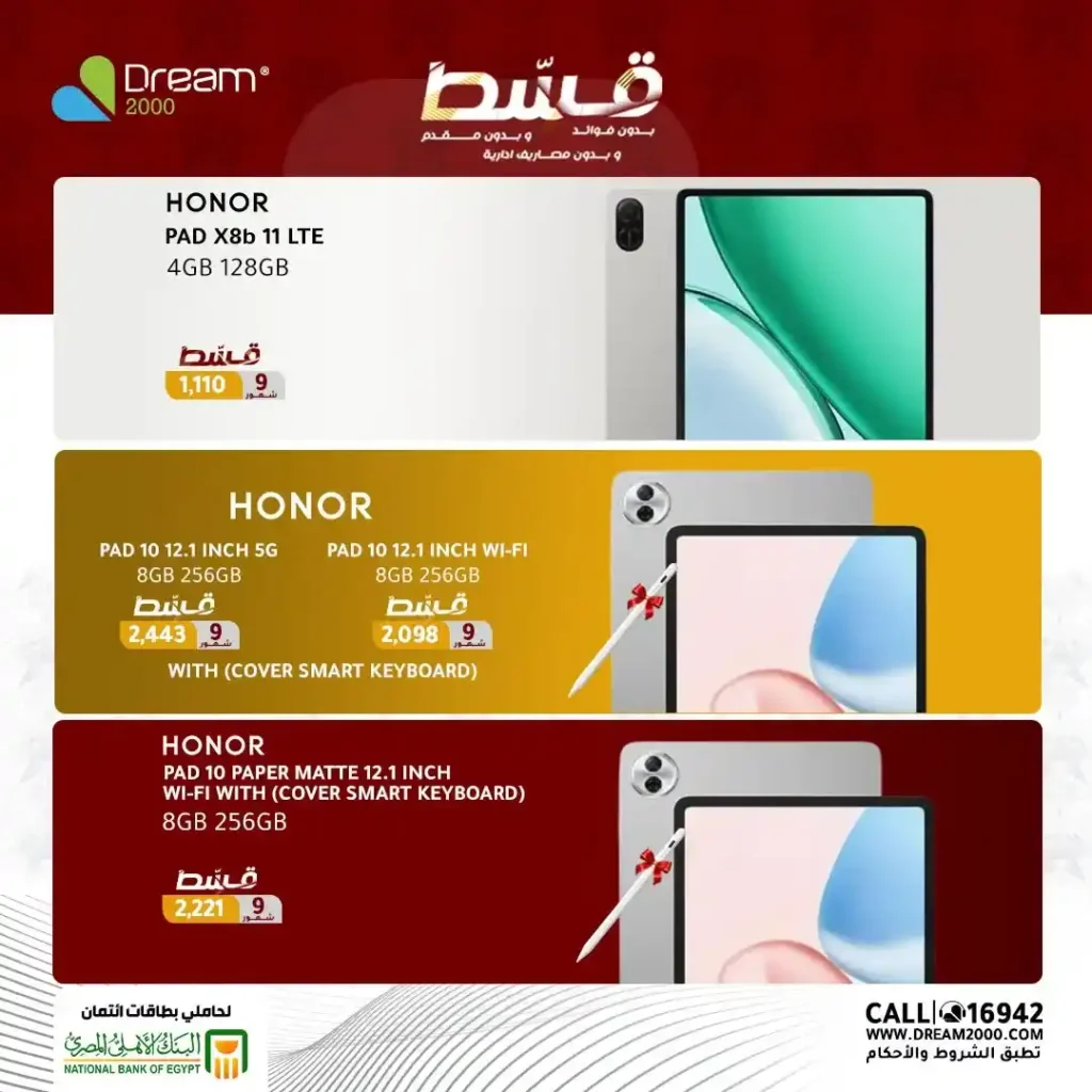 عروض دريم 2000 2026.. قسط التابلت بسعر الكاش حتى 9 أشهر بدون فوائد أو مقدم. 5 عروض دريم 2000 2026.. قسط التابلت بسعر الكاش حتى 9 أشهر بدون فوائد أو مقدم
