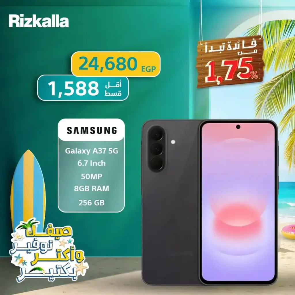 عروض تقسيط سامسونج من رزق الله 2026 بدون مقدم وبسعر الكاش على أحدث هواتف Galaxy 5 عروض تقسيط سامسونج من رزق الله 2026 بدون مقدم وبسعر الكاش على أحدث هواتف Galaxy
