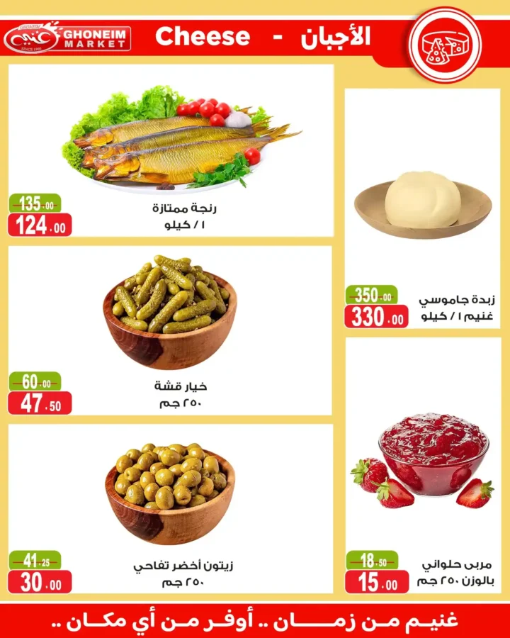 عروض غنيم ماركت 2026.. أحدث عروض الصيف بخصومات تصل إلى 50% حتى 6 أغسطس. 5 عروض غنيم ماركت