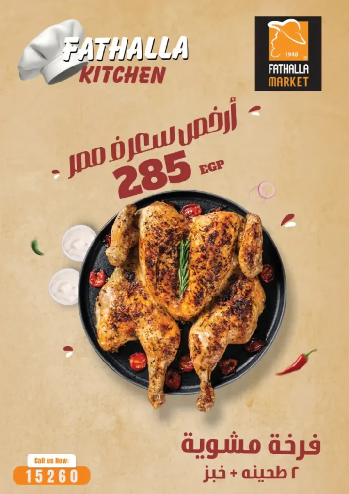 عروض فتح الله ماركت يوليو 2026.. تخفيضات كبيرة على اللحوم والبقالة والمنظفات والملابس حتى 31 يوليو 5 عروض فتح الله ماركت يوليو 2026