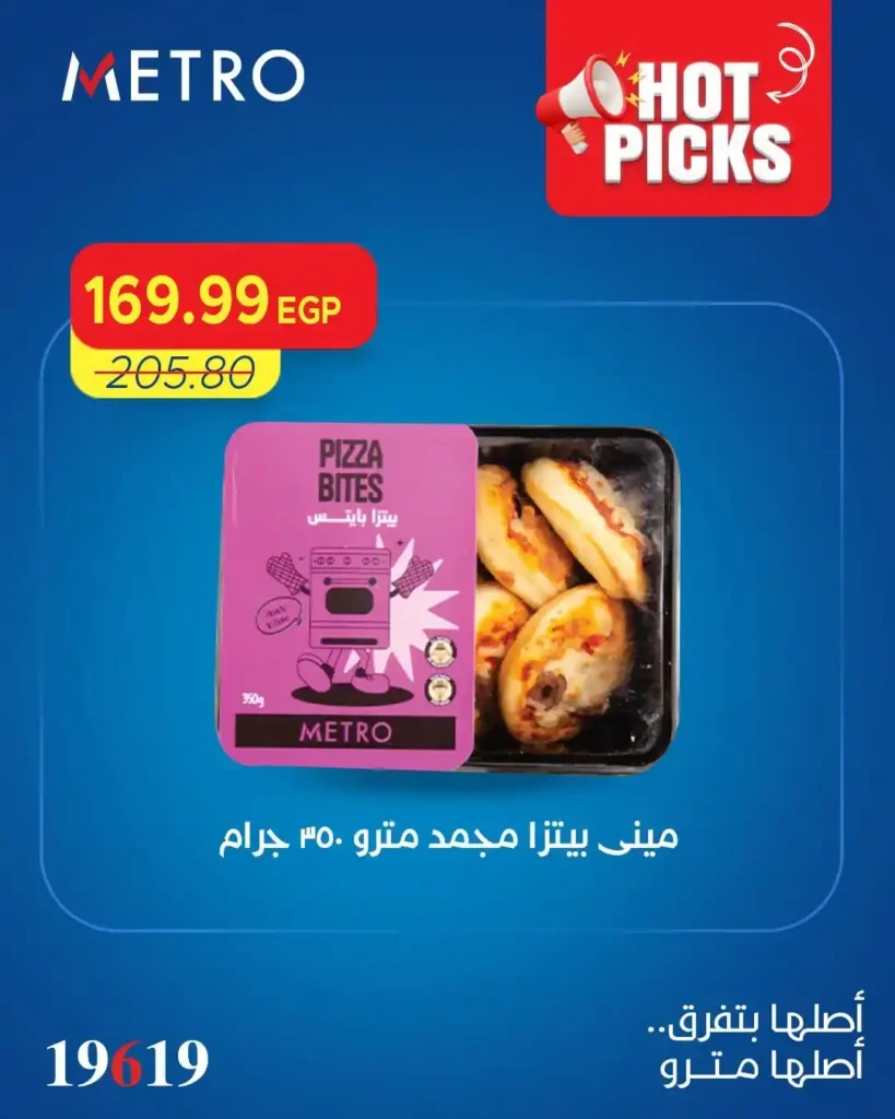 عروض مترو ماركت الجديدة 2026.. خصومات ضخمة على السلع الغذائية والمنظفات ومنتجات الصيف 4 عروض مترو ماركت الجديدة 2026.. خصومات ضخمة