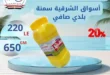 عروض هايبر أسواق الشرقية غمرة الويك إند على الجبن والألبان والسمنة بأفضل الأسعار. 3 عروض هايبر أسواق الشرقية غمرة الويك إند على الجبن والألبان والسمنة بأفضل الأسعار