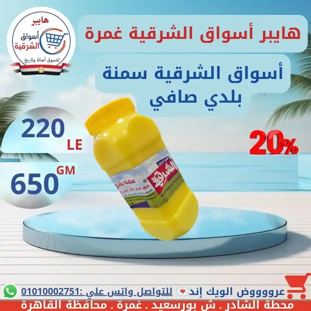 عروض هايبر أسواق الشرقية غمرة الويك إند على الجبن والألبان والسمنة بأفضل الأسعار. 5 عروض هايبر أسواق الشرقية غمرة الويك إند على الجبن والألبان والسمنة بأفضل الأسعار