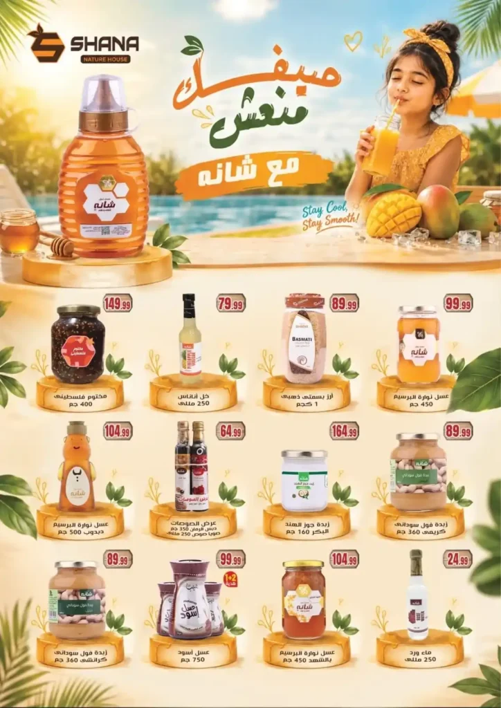 عروض المحلاوي ستورز ومارت فييل من 10 حتى 15 يوليو 2026 على السلع الغذائية والمنظفات والمشروبات. 33 عروض المحلاوي ستورز ومارت فييل من 10 حتى 15 يوليو 2026 على السلع الغذائية والمنظفات والمشروبات