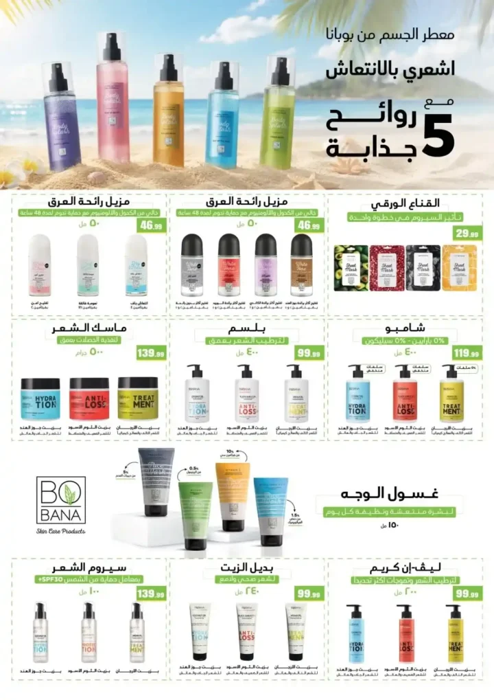 عروض المحلاوي ستورز ومارت فييل الجديدة حتى 15 يوليو 2026 على المنظفات والمشروبات والعناية الشخصية. 2 عروض المحلاوي ستورز ومارت فييل الجديدة حتى 15 يوليو 2026 على المنظفات والمشروبات والعناية الشخصية