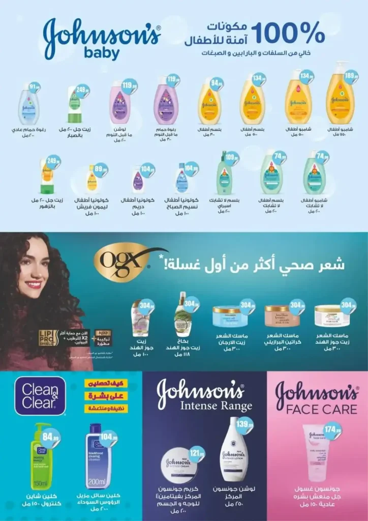 عروض المحلاوي ستورز ومارت فييل الجديدة حتى 15 يوليو 2026 على المنظفات والمشروبات والعناية الشخصية. 5 عروض المحلاوي ستورز ومارت فييل