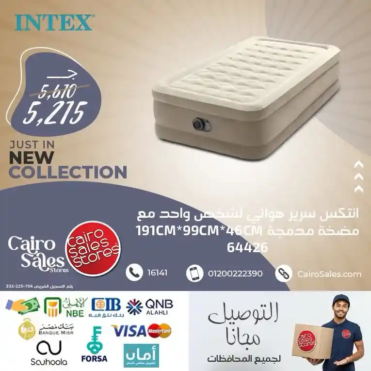 عروض أسواق القاهرة للمبيعات على مراتب انتكس الهوائية 2026.. خصومات مميزة وتوصيل مجاني لجميع المحافظات. 6 عروض أسواق القاهرة للمبيعات على مراتب انتكس الهوائية 2026.. خصومات مميزة وتوصيل مجاني لجميع المحافظات