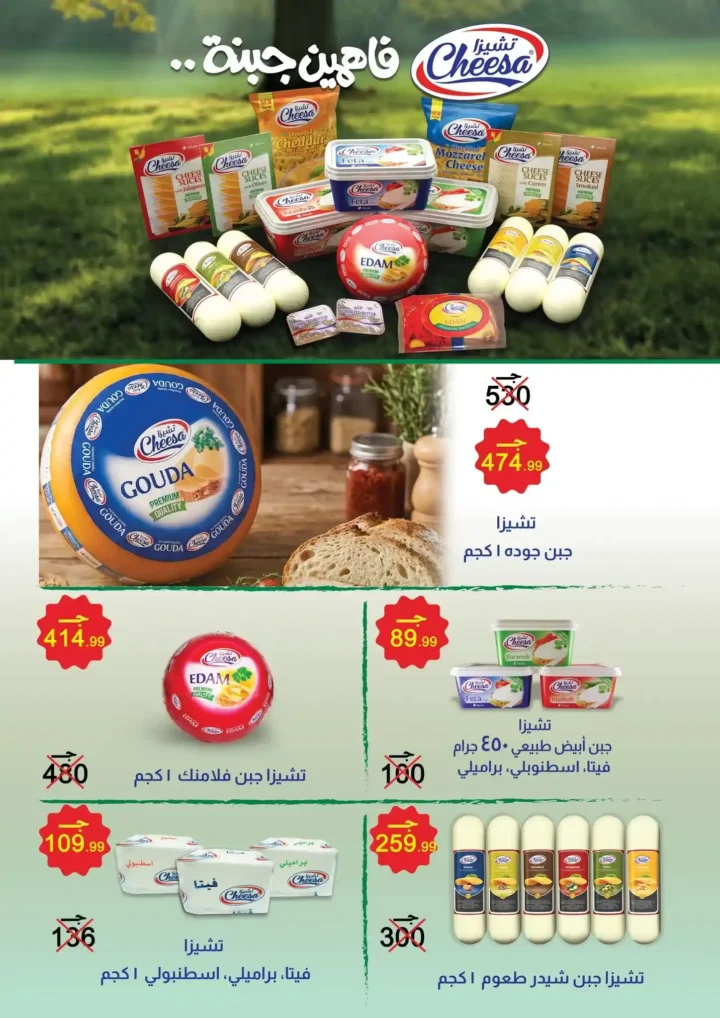 عروض أبو السعود هايبر ماركت 2026.. أقوى عروض الصيف على السلع الغذائية والمنظفات والجبن حتى 15 أغسطس. 6 عروض أبو السعود هايبر ماركت