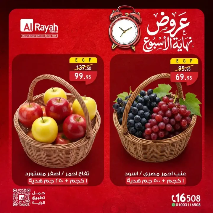 عروض الرايه ماركت الأسبوعية 2026.. تخفيضات على اللحوم والدواجن والخضروات والفاكهة والبيض حتى 18 يوليو. 6 عروض الرايه ماركت الأسبوعية 2026.. تخفيضات على اللحوم والدواجن والخضروات والفاكهة والبيض حتى 18 يوليو