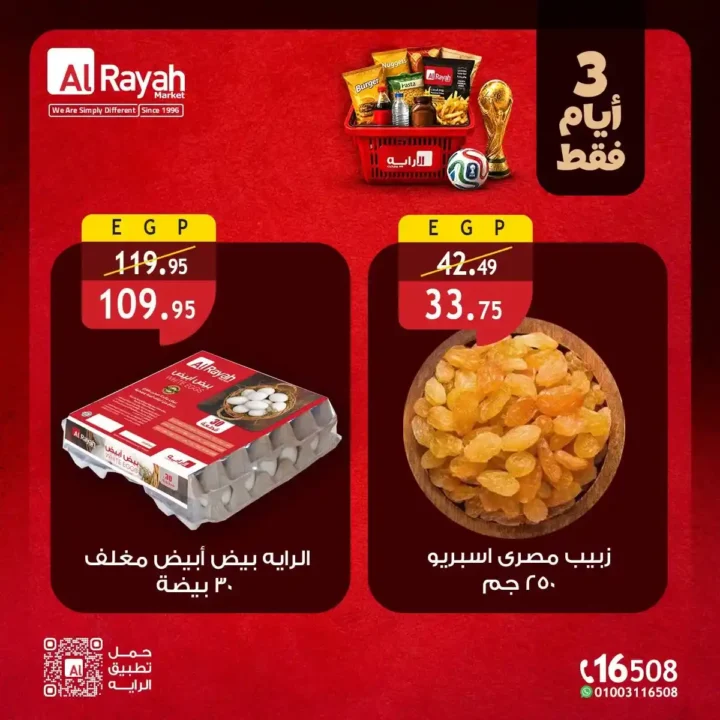عروض الراية ماركت الأسبوعية من 9 إلى 11 يوليو 2026.. تخفيضات قوية على اللحوم والدواجن والمواد الغذائية والخضروات والفاكهة. 6 عروض الراية ماركت الأسبوعية من 9 إلى 11 يوليو 2026.. تخفيضات قوية على اللحوم والدواجن والمواد الغذائية والخضروات والفاكهة