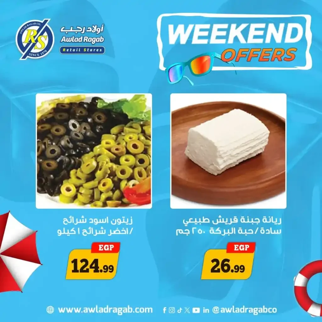 عروض أولاد رجب ويك إند 2026.. خصومات قوية على اللحوم والأجبان والسلع الغذائية حتى 18 يوليو. 6 عروض أولاد رجب ويك إند 2026.. خصومات قوية على اللحوم والأجبان والسلع الغذائية حتى 18 يوليو