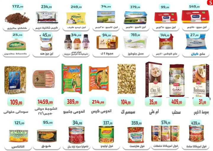 عروض إيهاب برنس الأسبوعية 2026.. خصومات قوية على السلع الغذائية والمنظفات ومنتجات العناية 6 عروض إيهاب برنس الأسبوعية 2026.. خصومات قوية على السلع الغذائية والمنظفات ومنتجات العناية