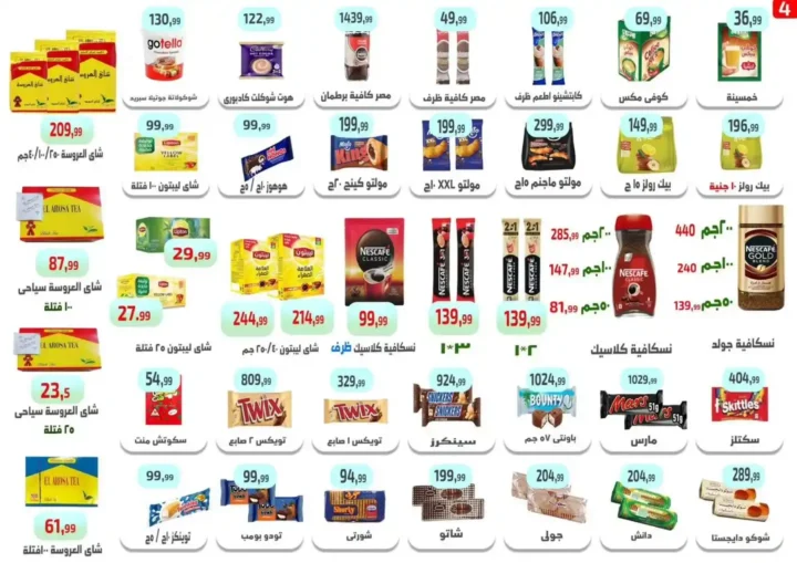 عروض مؤسسة إيهاب البرنس في شرم الشيخ من 7 حتى 13 يوليو 2026 | أقوى عروض الصيف على المواد الغذائية والمنظفات. 6 عروض مؤسسة إيهاب البرنس