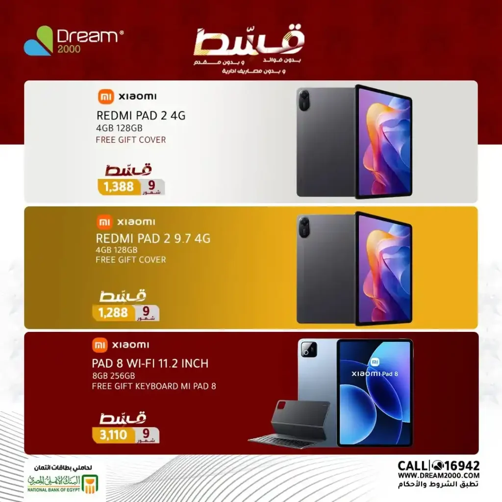 عروض دريم 2000 2026.. قسط التابلت بسعر الكاش حتى 9 أشهر بدون فوائد أو مقدم. 6 عروض دريم 2000 2026